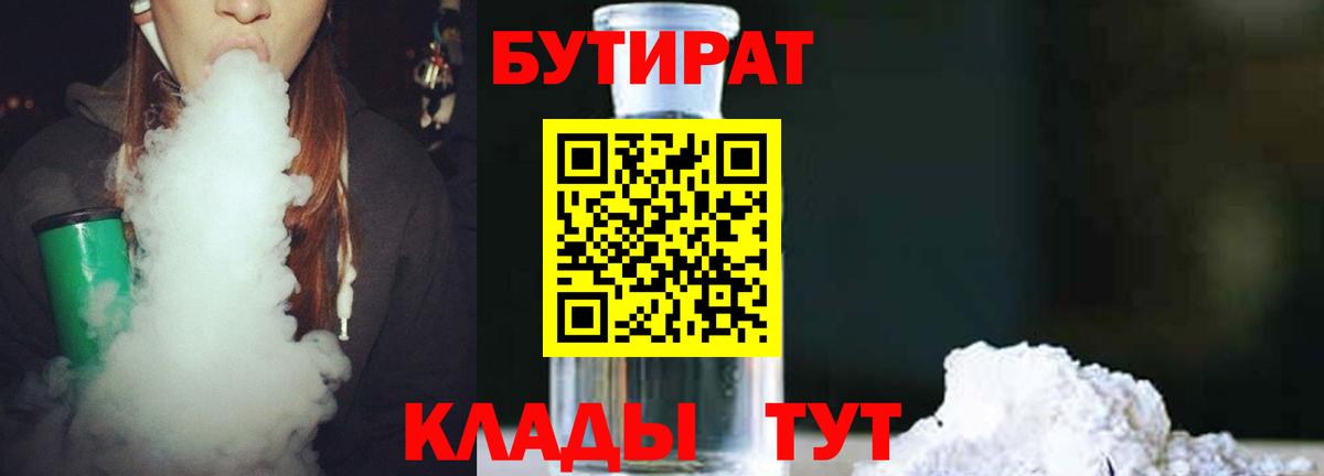 БУТИРАТ GHB  Вход с VPN  Бутират  Стрежевой 