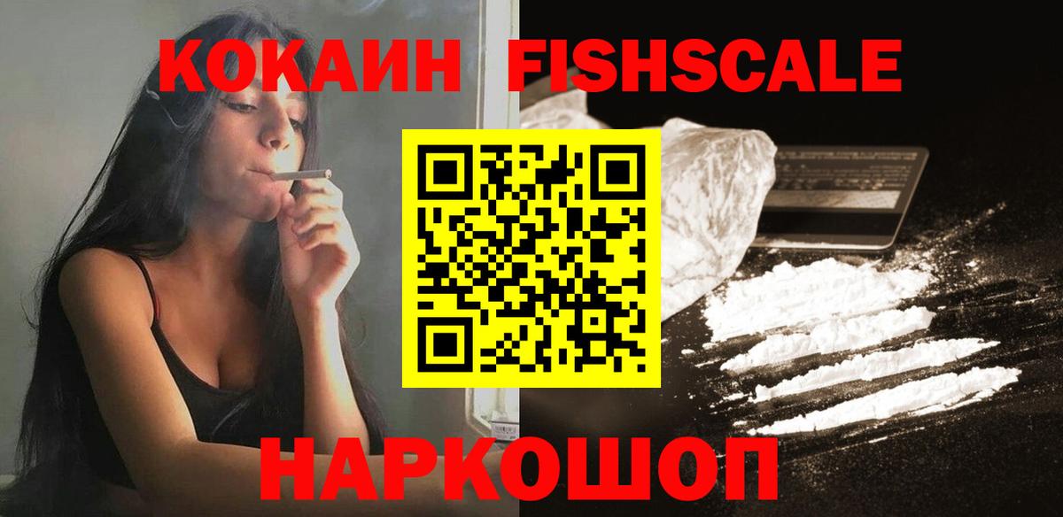 Стрежевой  КОКАИН Перу  Cocaine Fish Scale  Вход с VPN 