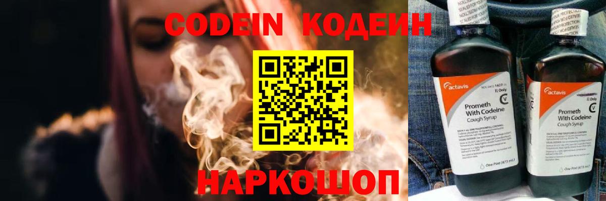 Кодеиновый сироп Lean Purple Drank Стрежевой