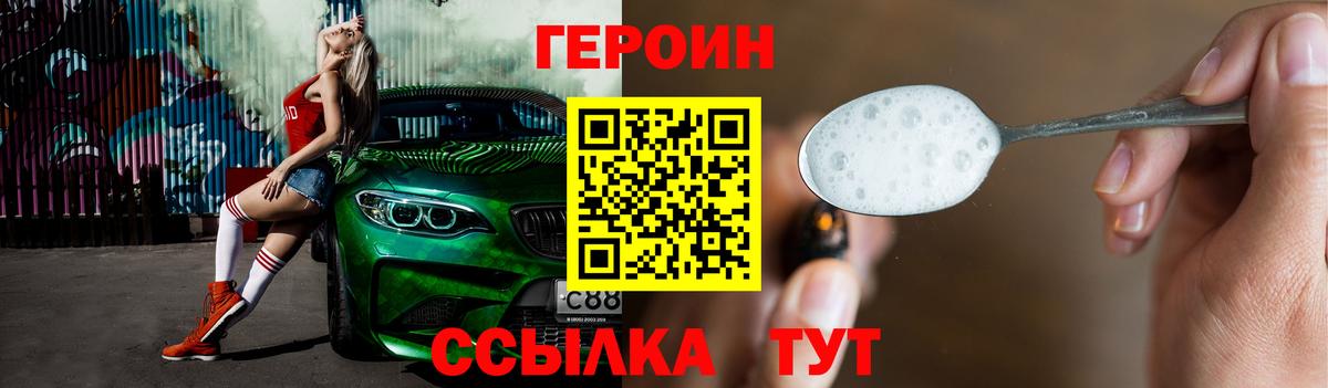 Стрежевой  ГЕРОИН белый  Вход с VPN 