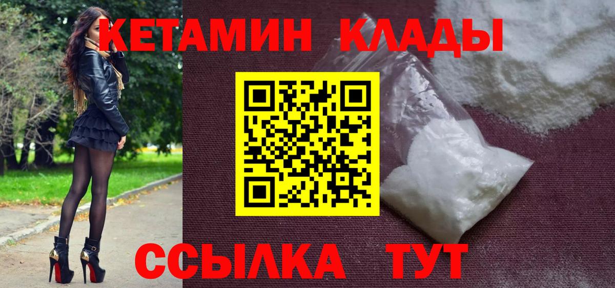 КЕТАМИН ketamine  Вход с VPN  Стрежевой 