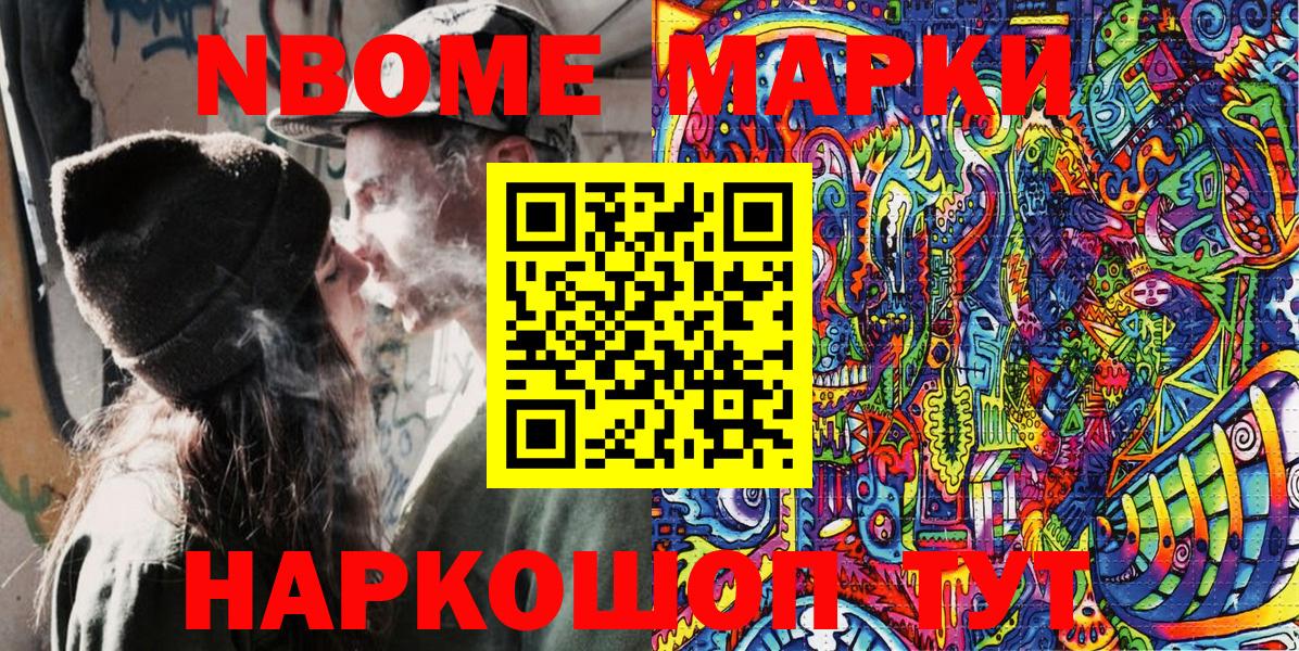 Марки NBOMe 1500мкг  Стрежевой 